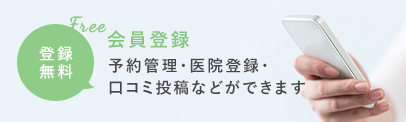 会員登録